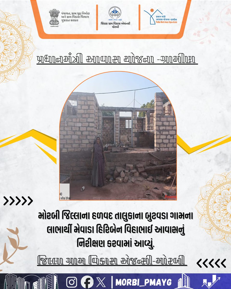 morbi_pmayg's tweet photo. #cmo_gujarat #crd_gujarat #ddomorbi #morbi #pmayg #safamily https://t.co/fBgqhMpWnQ