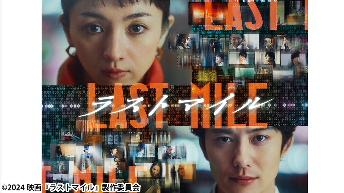 この後よる8時55分からは『映画『ラストマイル』満島ひかり×岡田将生