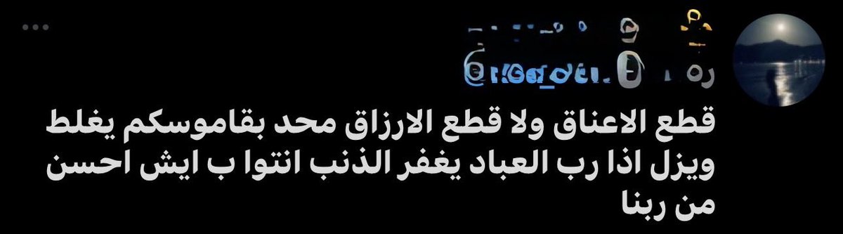 5iirb's tweet photo. أكثر سطر يتداول هالأيام:
“قطع الأعناق ولا قطع الأرزاق”

واستخدامها في سياق التستر على من يهدد أمن الوطن استدلال خاطئ :

وهذا مثل شعبي، مو آية ولا حديث

المطالبة بالحق مو قطع رزق
الرزق على الله لكن الخطأ له محاسبة .

اللي جاي يشتغل يامرحبا
لكن العمل ما يعطي أحد الحق يسيء https://t.co/gQQR5iM2tL
