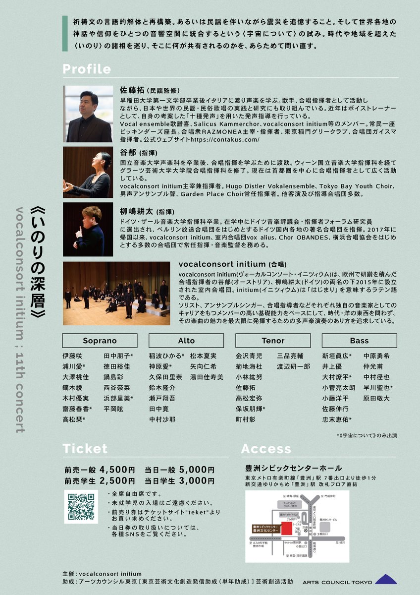 vocalconsort initium / ヴォーカルコンソート・イニツィウム tweet media