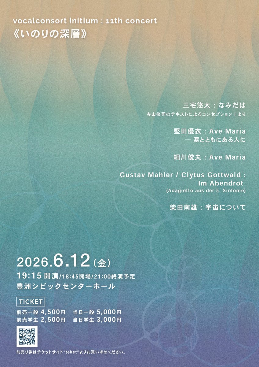 vocalconsort initium / ヴォーカルコンソート・イニツィウム tweet media