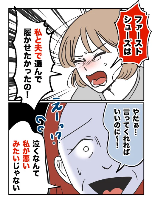 夫婦の楽しみをぶち壊した実母…
「泣くなんて、私が悪者みたい」

(0/2) 