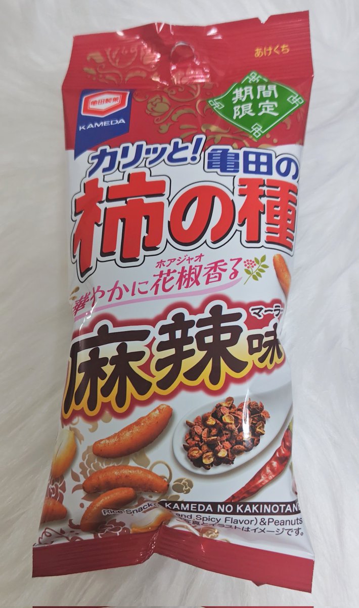 momotamaa1021's tweet photo. 柿の種麻辣味🔥
ピリカラで美味しい😋
なのでリピ買いです
ローソンでゲットしたよ！ https://t.co/RxiUhYkDLW