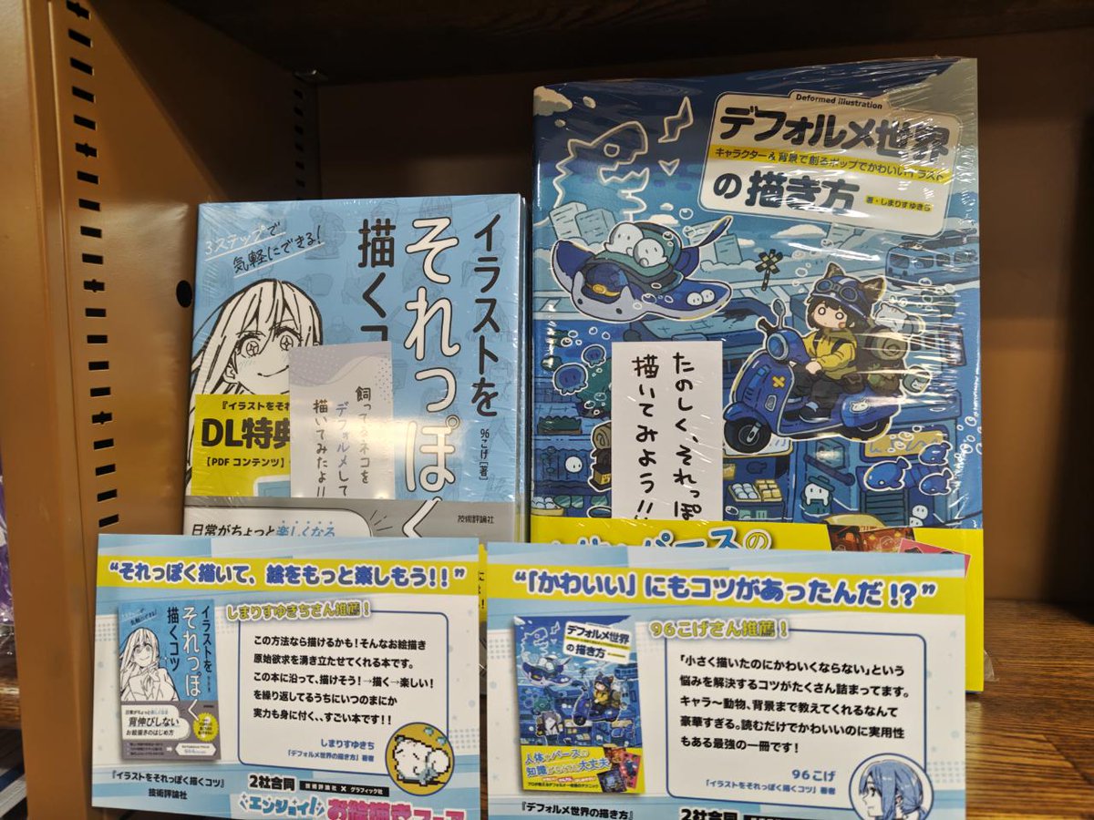 フェア：コミック】『エンジョイ！お絵描きフェア』（技術評論社
