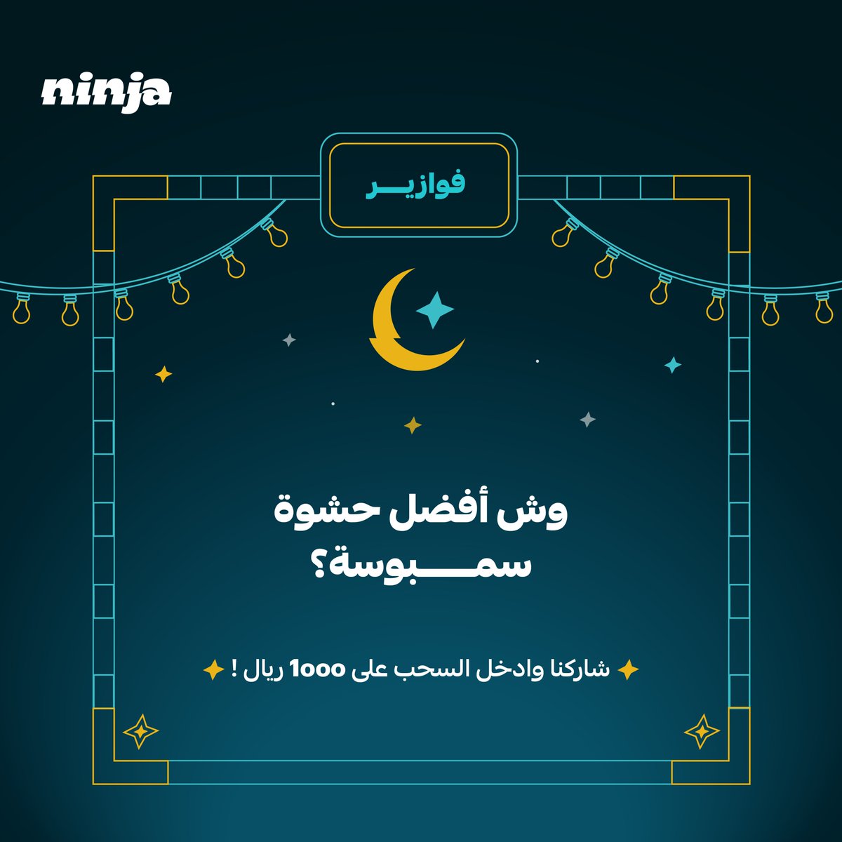 تطبيق نينجا🥷🏻 tweet media