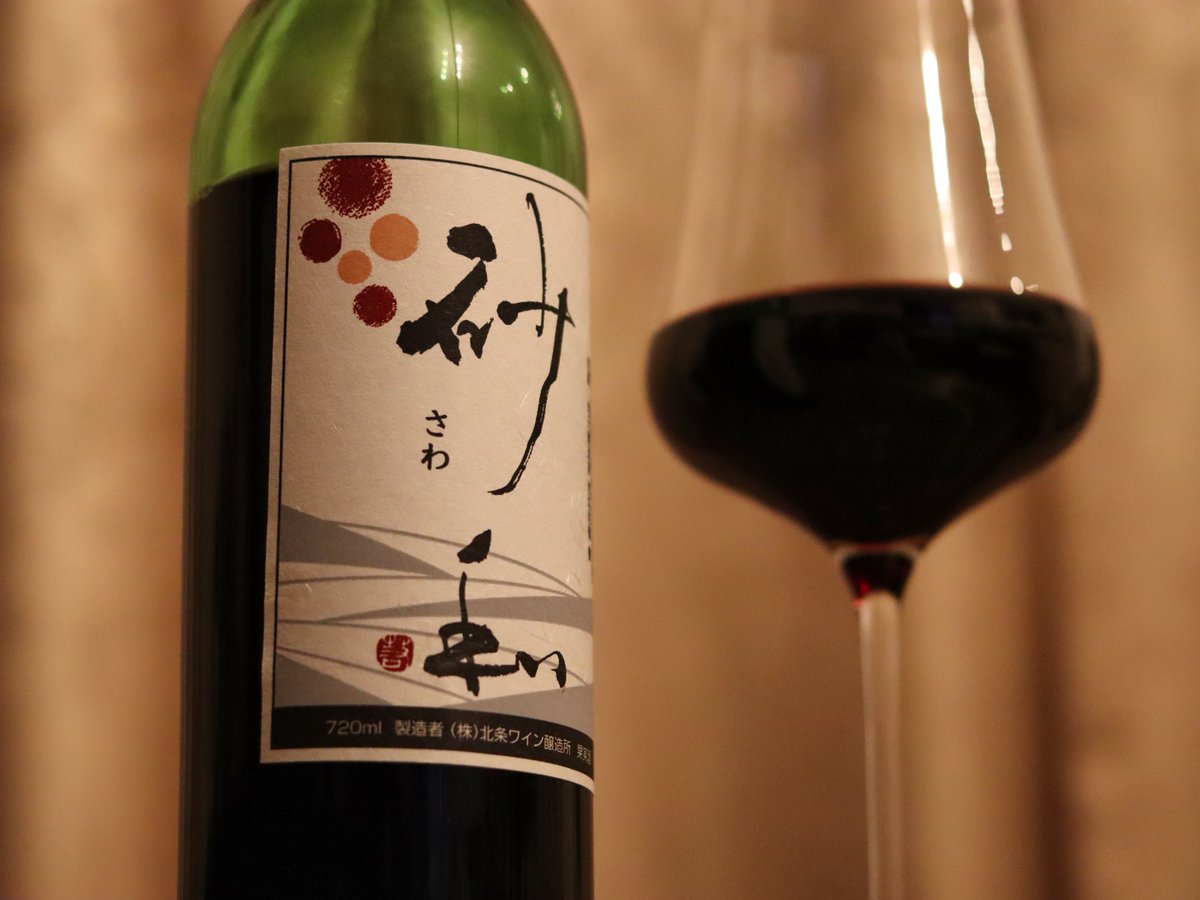 salewine22's tweet photo. 北条ワイン 砂和(さわ) 2016。鳥取旅行のお土産に買っていた1本。地元の酒屋さんとコラボの記念ワインらしい。砂丘で造られたヤマ ソーヴィニヨンを使った珍しいワインなんだけど、これは飲むのが遅すぎたかも。果実が抜けた無機質な印象で残念……まさに砂の惑星。イェイ今日の日はサンゴーズダウン。 https://t.co/inNUhEJmKF