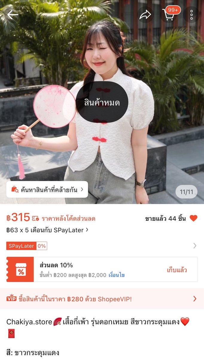 30junens's tweet photo. ส่งต่อเสื้อกี่เพ้า รุ่นดอกเหมย สีขาวกระดุมแดง
🪭🧧https://t.co/M3QWjuVt8u  
❤️ สภาพดี ใหม่มากกก ใส่แค่ครั้งเดียว
❤️ 249 - รวมส่ง 
ขอดูรูปเพิ่มเติมได้ค่ะ 
#ส่งต่อเสื้อผ้า #เสื้อผ้ามือสอง #ส่งต่อของใช้ #ส่งต่อเสื้อยืด #ส่งต่อเสื้อมือหนึ่ง #เสื้อผ้ามือสองสภาพดี https://t.co/KMeWivVk3T