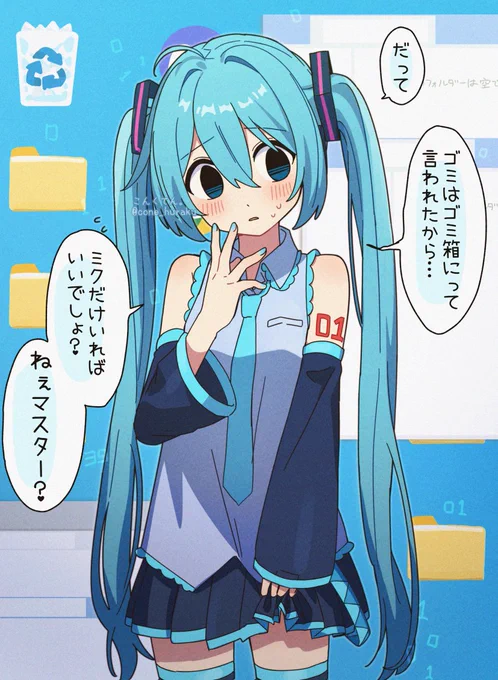 ミクの日なので少しだけ様子のおかしいミクちゃん 
