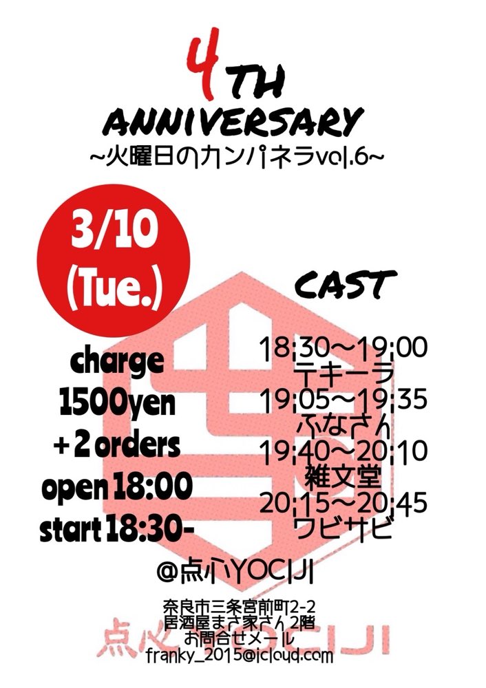 🍀Next stage🍀 

3/10(火)@点心yociji
点心YOCIJI 4th anniversary
〜火曜日のカンパネラvol.6〜
チャージ1500円＋2オーダー
オープン18:00、スタート18:30〜
18:30〜19:00 テキーラ
19:05〜19:35 ふなさん
19:40〜20:10 雑文堂
20:15〜20:45 ワビサビ