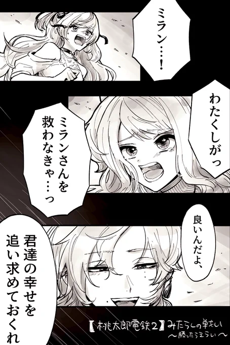 誇張しすぎたみたらし桃鉄 