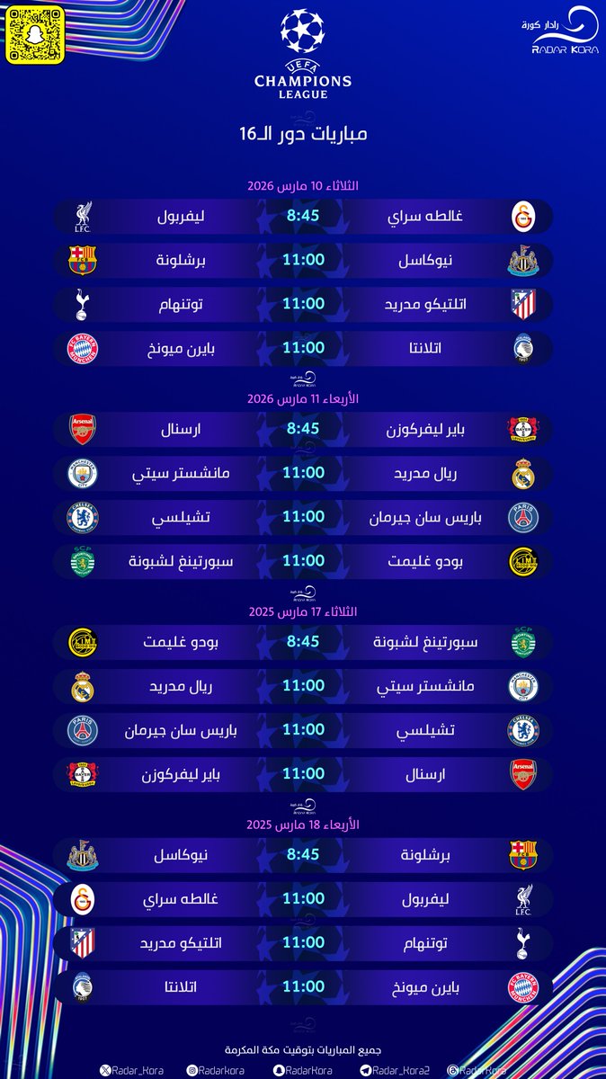 RadarKora | رادار كورة tweet media