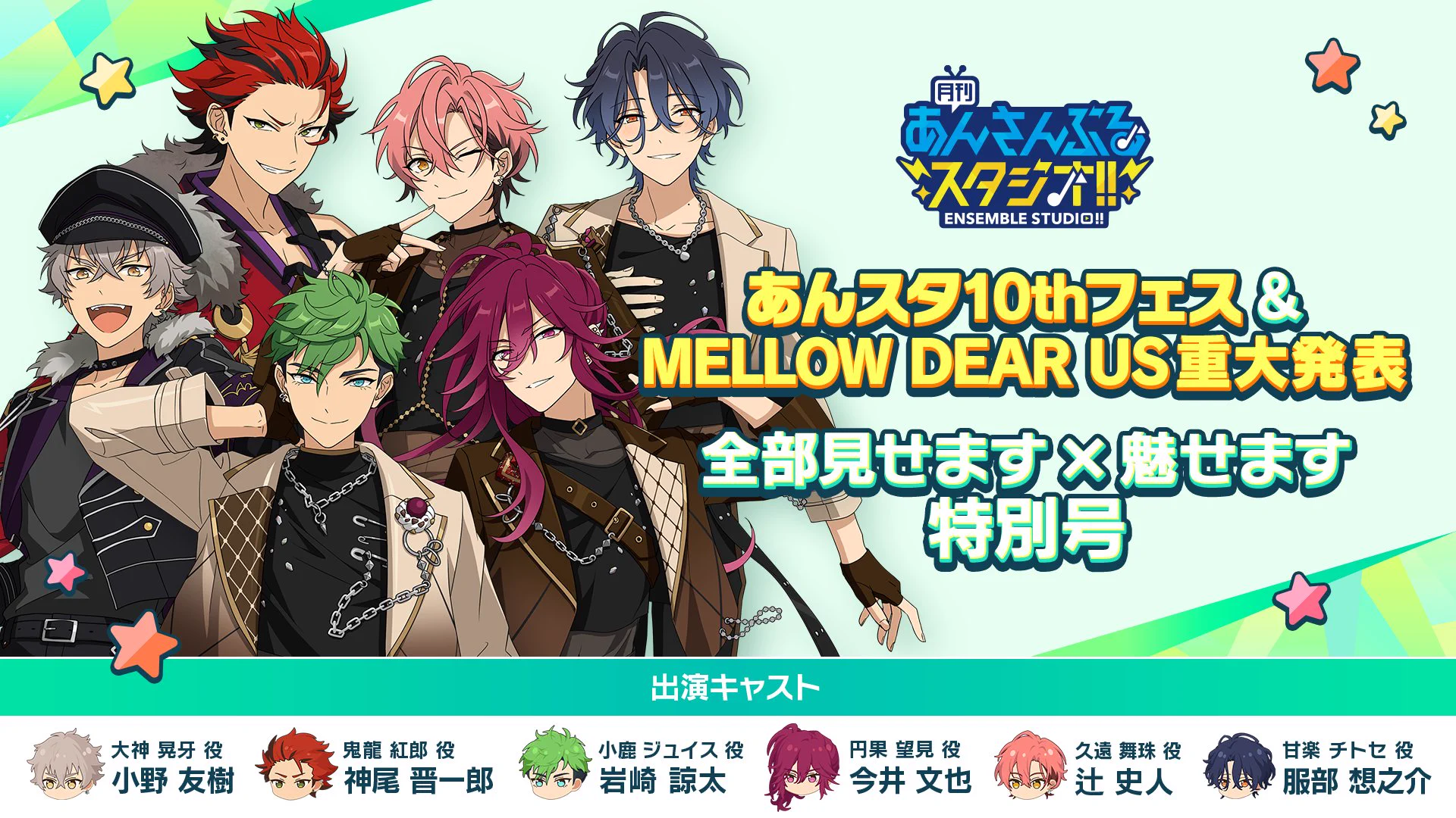 あんさんぶるスターズ！！【公式】 on X: 