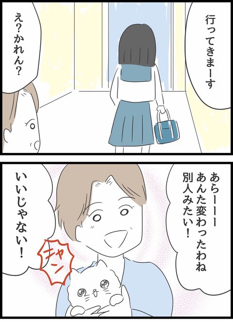 いじめられている自分をかえたくてメイクをしてみた 
