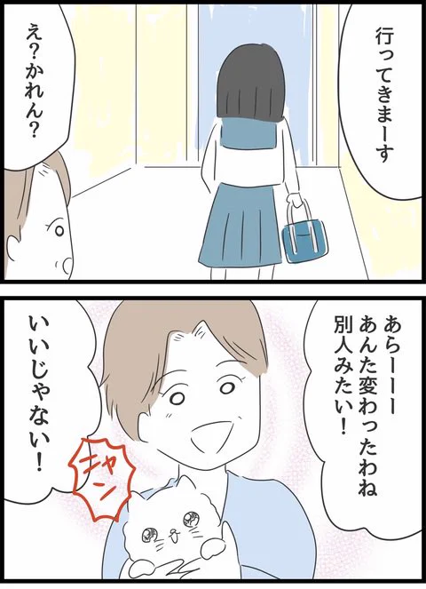 いじめられている自分をかえたくてメイクをしてみた 