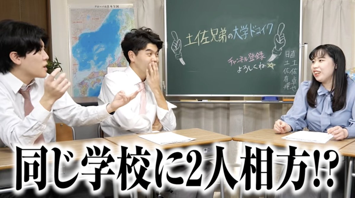 土佐兄弟の大学ドコイク tweet media