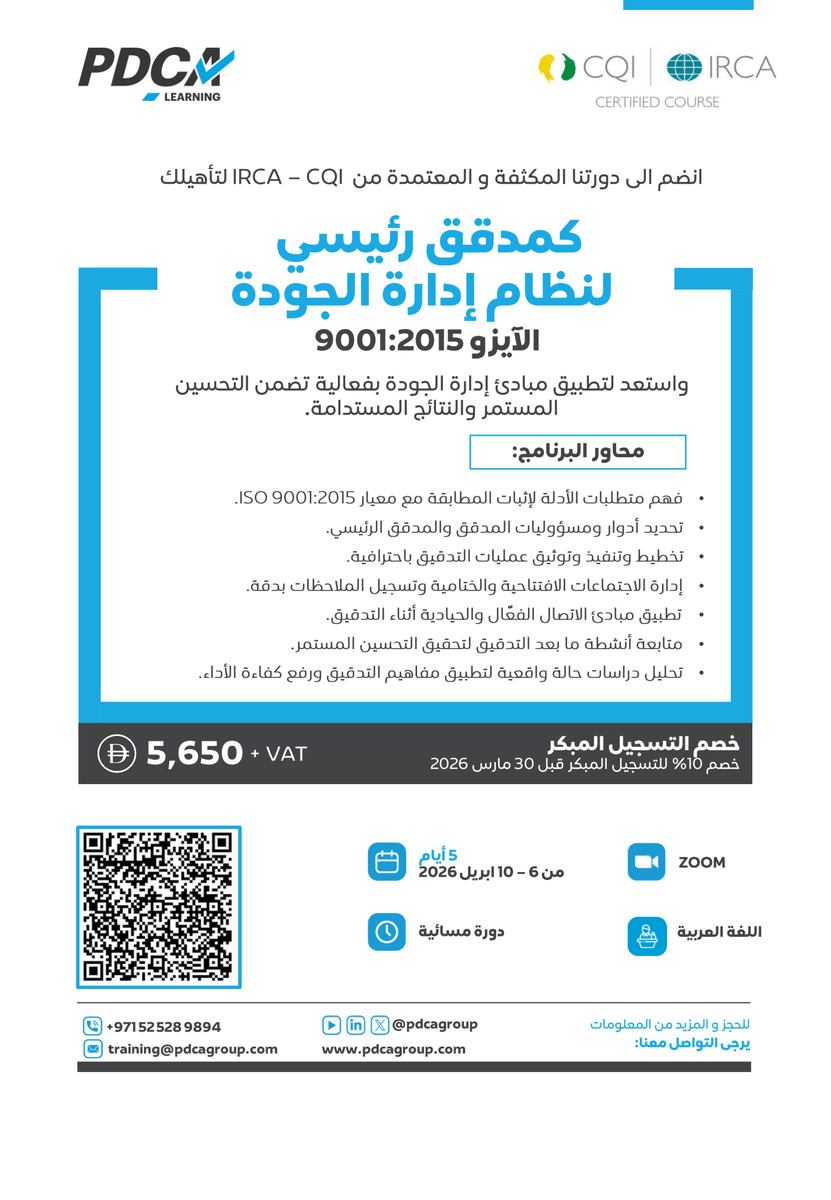 PdcaGroup's tweet photo. هل ترغب في أن تصبح مدققًا رئيسيًا معتمدًا؟

اغتنم الفرصة الآن للحصول على الاعتماد الدولي كمدقق رئيسي وتطوير مسيرتك المهنية في مجال التدقيق وأنظمة الإدارة.

📞 للتسجيل والاستفسار تواصل معنا عبر الرقم التالي:

وتس اب: https://t.co/5cEfLU7XIV

اتصال : 0525289894 https://t.co/A7IVsCf6U3