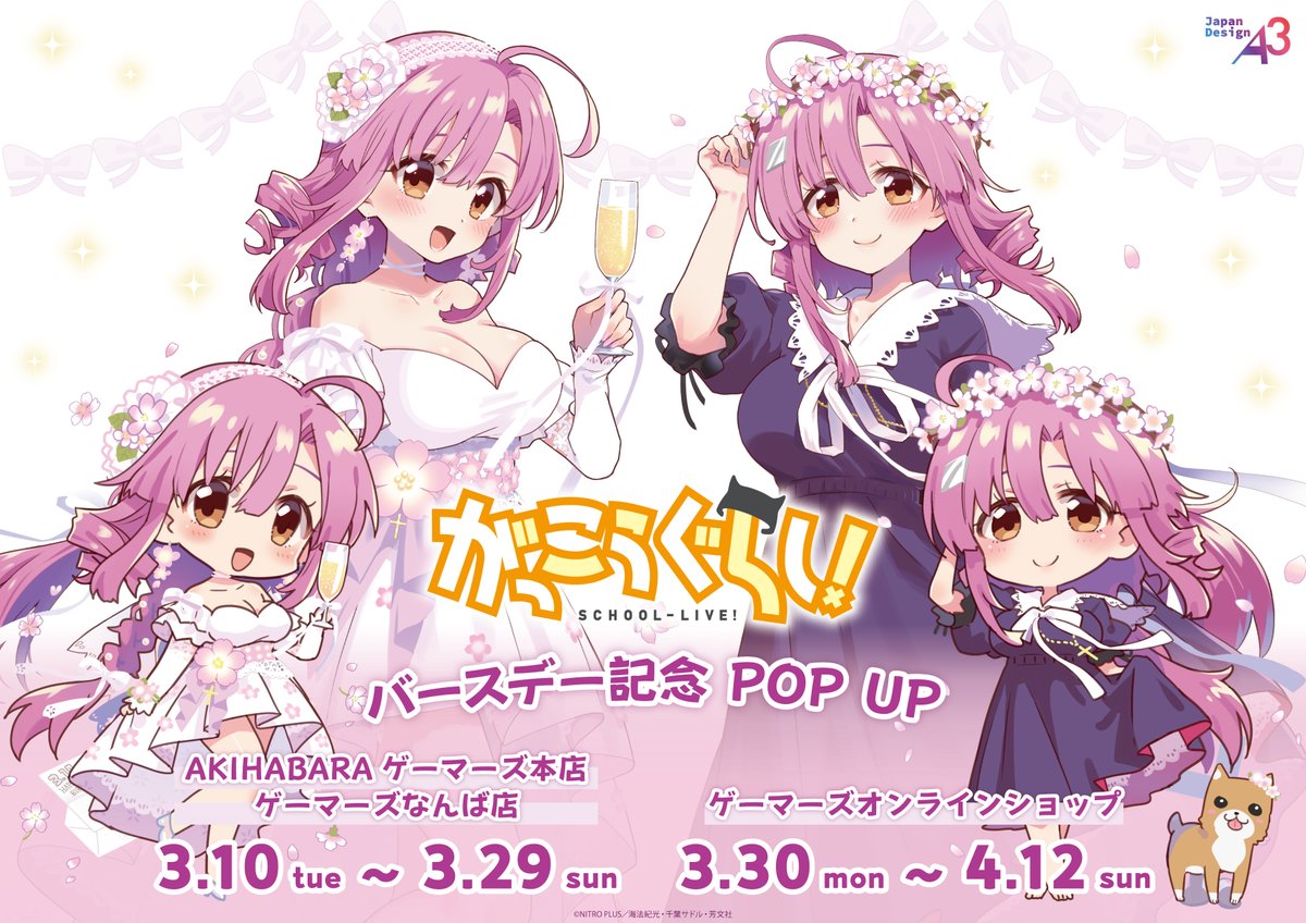 ［(:3［さどる］がっこうぐらし！~おたより~発売中 tweet media