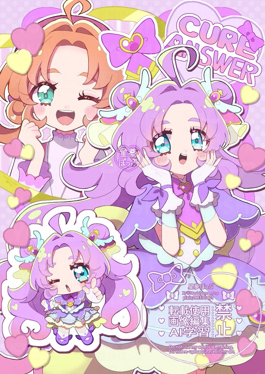 💜キュアアンサー💜