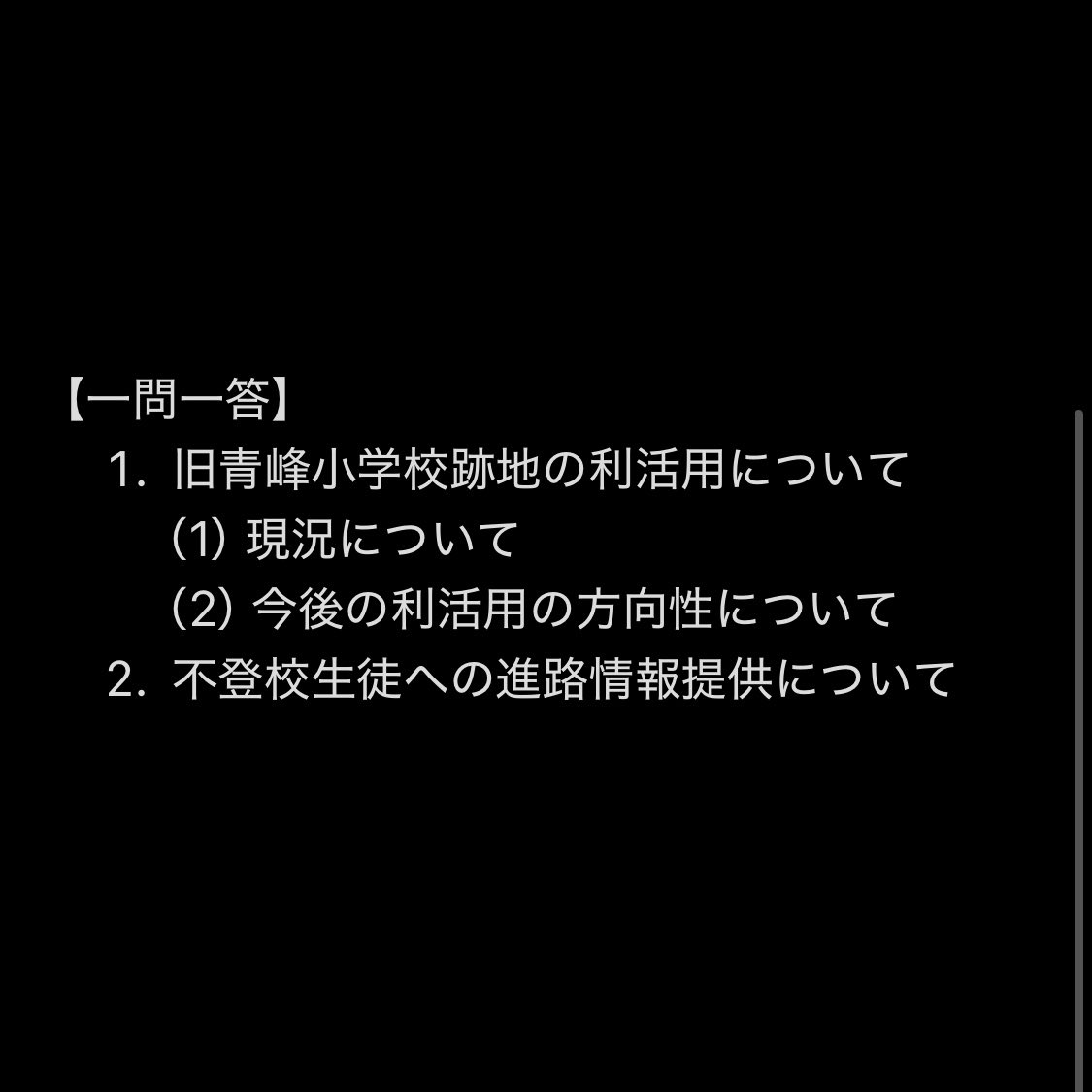 kevinemptybox's tweet photo. 【一般質問のお知らせ】

3月10日(火)
午前10:00より
久留米市議会で一般質問に立たせていただきます。

今回取り上げるテーマは
・旧青峰小学校跡地の今後の方向性
・不登校などの生徒に対する「高校に限らない多様な進路情報の提供」について

毎回、緊張で足が震えますが、しっかり思いを届けられるよう頑張ります。

傍聴は市役所20階から自由にご覧いただけます。

こちらのオンライン中継でも視聴可能です。
https://t.co/Nk36dtJtNi

お時間の合う方はぜひご覧ください。
どうぞよろしくお願いいたします。

#久留米市議会
#一般質問
#久留米市
#不登校支援
#教育
#旧青峰小学校
#久留米市議会議員
#山﨑ケブン