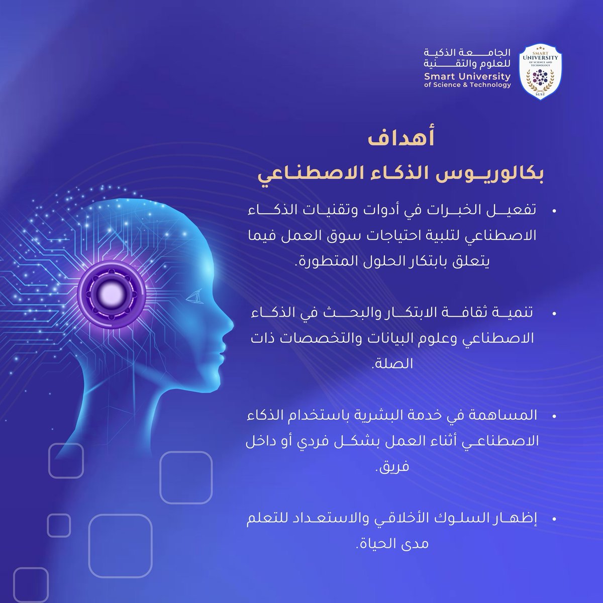 الجامعة الذكية للعلوم والتقنية | SUST tweet media