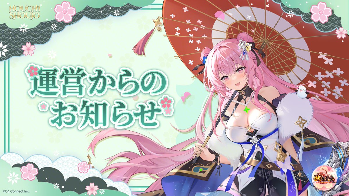 新サーバオープンのお知らせ 放置少女運営チームです。 3月10日（火