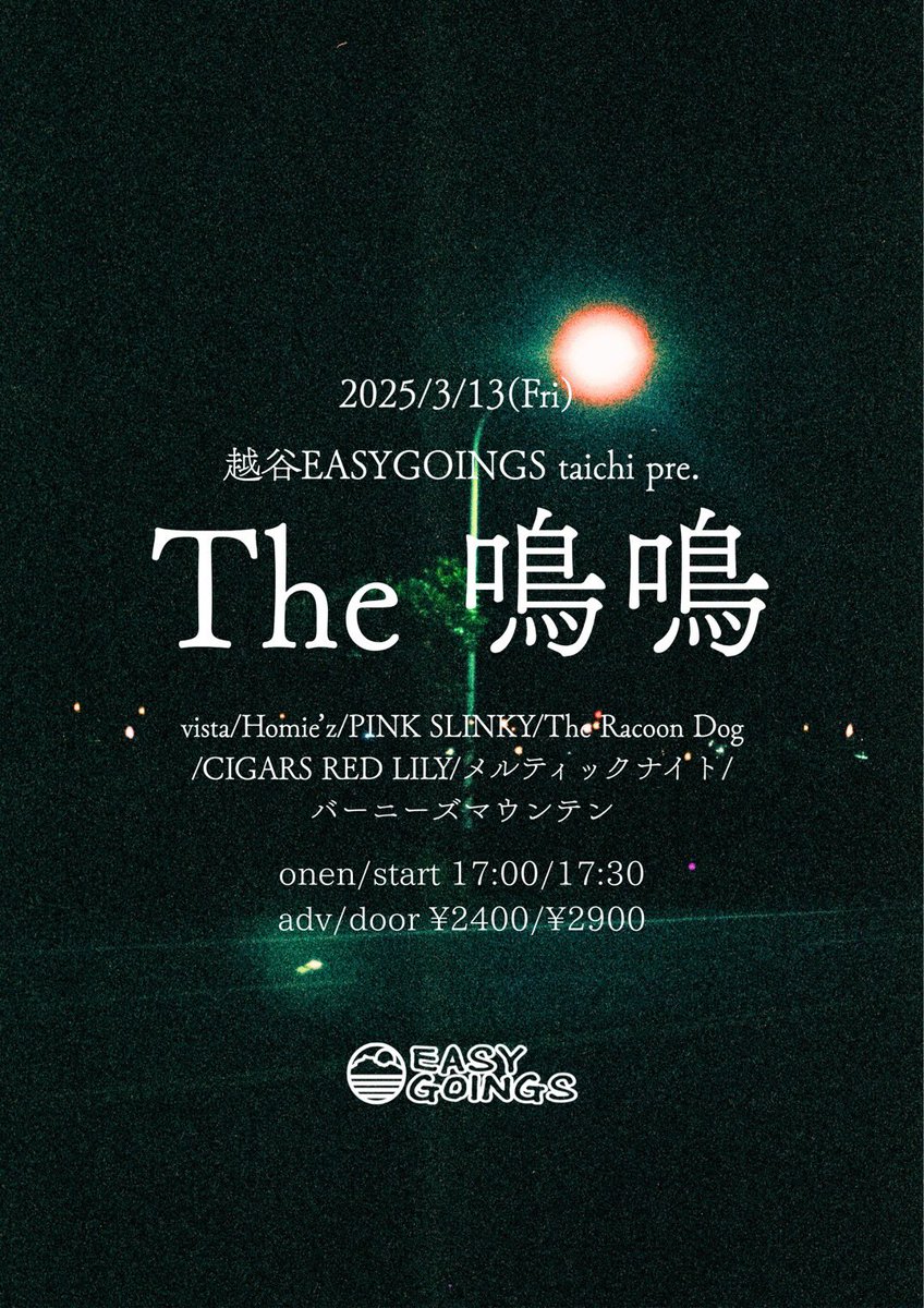 melticnight's tweet photo. 【 ⚡️LIVE情報⚡️ 】

2026年3月13日（金）
越谷easygoings taichi pre.
『 The 鳴鳴 』 📍越谷EASYGOINGS

⏱  ̖́ OPEN 17:00 / START 17:30
🎫 .· Adv ¥2,400(+1D) / Door ¥2,900(+1D)

w/
vista
CIGARS RED LILY
PINK SLINKY
The Racoon Dog
Homie'z
バーニーズマウンテン

3月はこの1本に入魂‼️ https://t.co/9kpUZxz7mg
