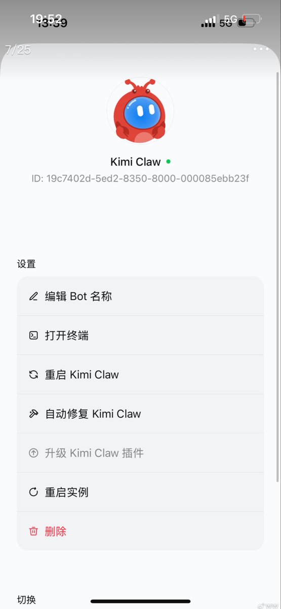 BOLUO728's tweet photo. 微博首次接入kimi claw 成为国内第一个接入Kimi Claw的社交平台，私信就能召唤Kimi智能体 https://t.co/SUU2FJOiMl