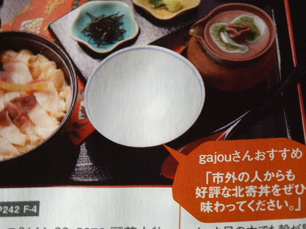 gajousan's tweet photo. じゃらんで旅する北海道

３月５日発売
苫小牧エリアから３店舗を私が提案させて頂きました

そのまま食べたり、薬味を入れたり、最後はだし汁で
老舗寿司店の北寄丼

市民にもファンが多いあのラーメン店

港界隈の海鮮系なお店

詳細は書店
コンビニで手に取ってご確認頂ければ幸いです

#苫小牧 https://t.co/aWUjmZL11E