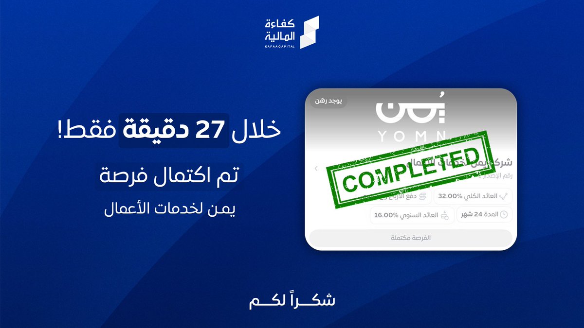 Kafaa Capital كفاءة المالية tweet media