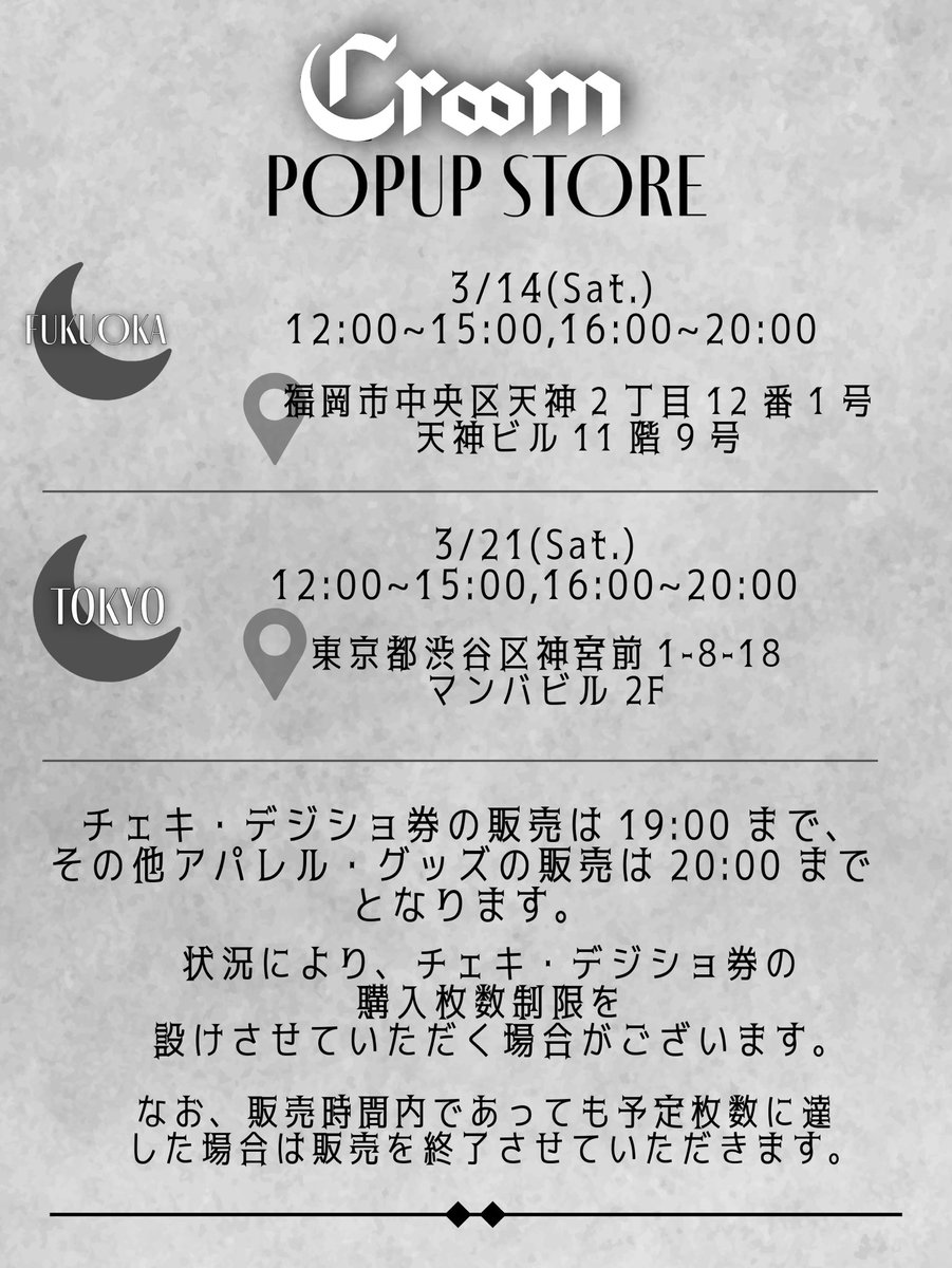 _Croom_'s tweet photo. 【 Cr∞m POPUP STORE 】
アイテムリスト・イベント概要/注意事項の
ご案内です。

ご来場前にご確認いただけますと幸いです。

皆さまのご来場をお待ちしております☾

#Croom #シールーム https://t.co/imEYXRyLug