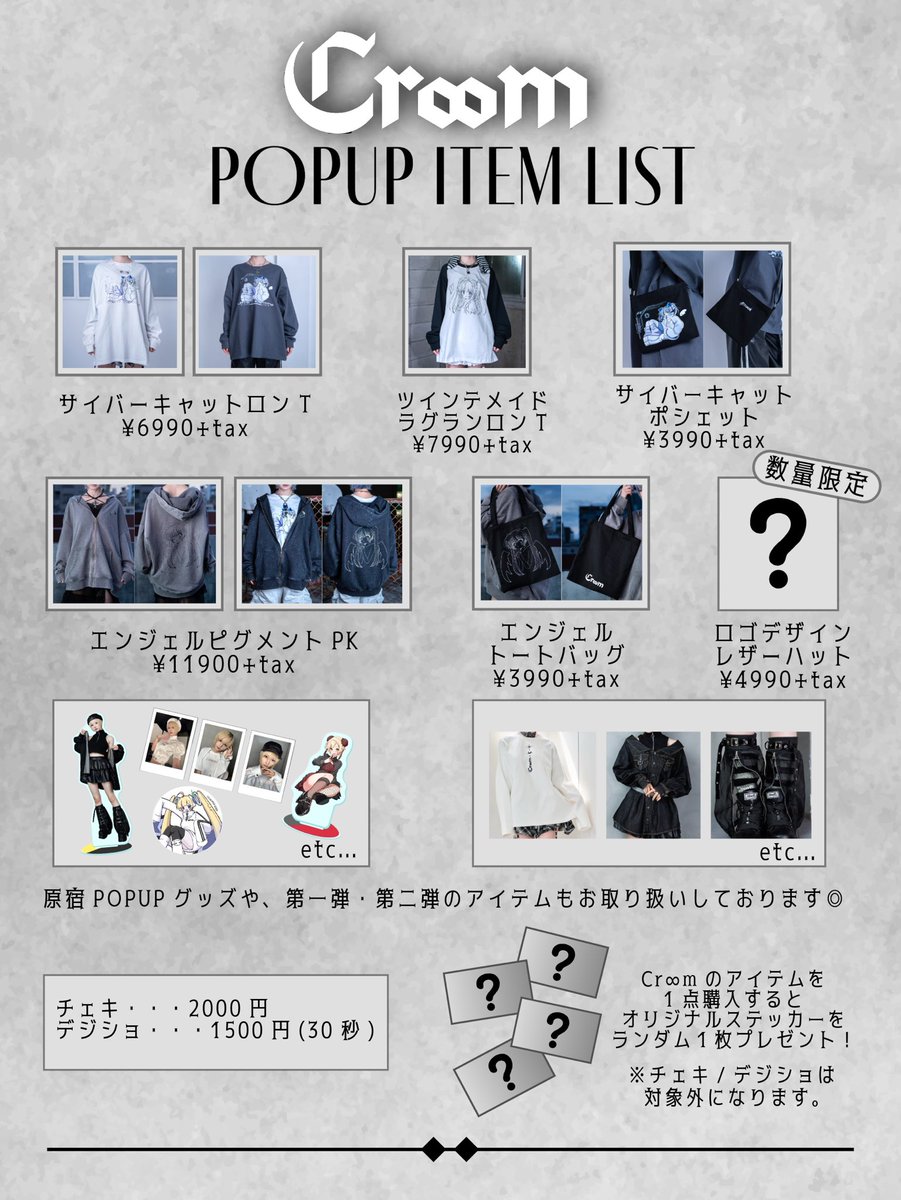 _Croom_'s tweet photo. 【 Cr∞m POPUP STORE 】
アイテムリスト・イベント概要/注意事項の
ご案内です。

ご来場前にご確認いただけますと幸いです。

皆さまのご来場をお待ちしております☾

#Croom #シールーム https://t.co/imEYXRyLug