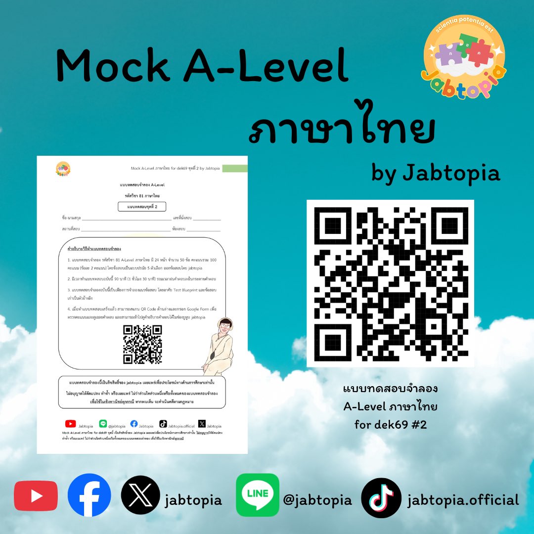 ‼️แจกฟรี Mock A-Level ภาษาไทย for #dek69 ชุดที่ 2 by Jabtopia‼️

จิ้มลิงก์ได้เลยย 👉 drive.google.com/file/d/13oL5UI…

ลิงก์ google form 👉 forms.gle/zxgk39RJ4VS3vU…

สามารถกดลิงก์หรือสแกน และกรอกคำตอบลงใน Google Form เพื่อดูเฉลยคร่าว ๆ ได้ และสามารถเข้าไปดูเฉลยละเอียดได้ที่ลิงก์นี้เลยครับบ