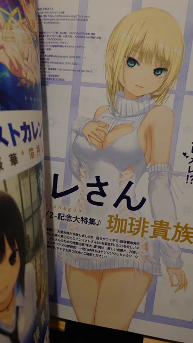 【お仕事情報】 本日発売のE☆2 frontier Vol.16で 連載イラストと、メレさんの特集記事が掲載されています。 どうぞよろしくお願いします