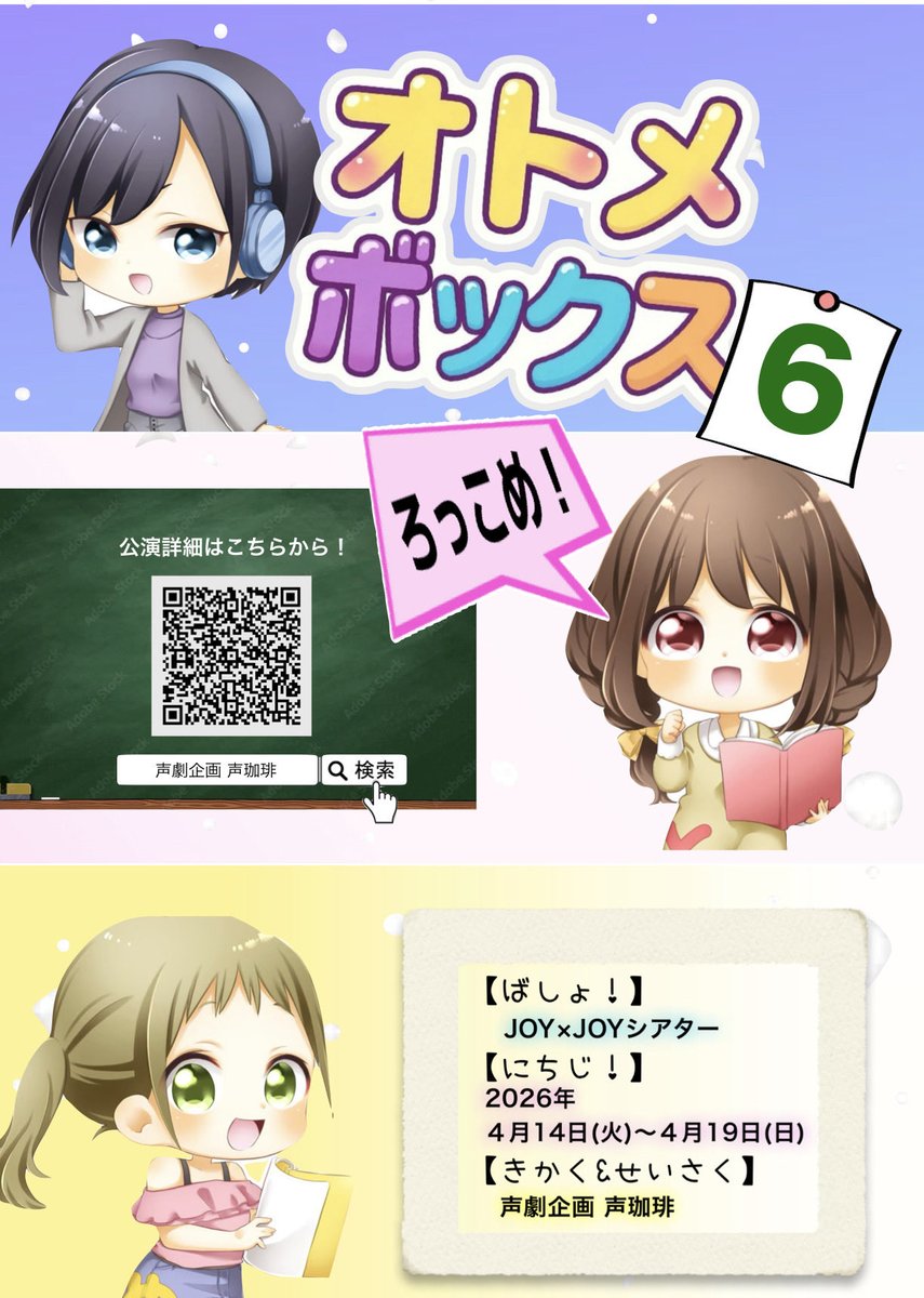 mukasa_tomomi's tweet photo. 【🌼出演情報📕】

声劇企画 声珈琲
『オトメボックス vol.6 〜ろっこめ！〜』
🅱️班に出演いたします！！

📍JOY×JOYシアター
東京都練馬区桜台1-2-8 桜台マンションB1階

🗓4月
15(水) 19:30
17(金) 16:00
18(土) 13:00
19(日) 18:00

🎫ご予約フォーム
https://t.co/9zE14k1ROm

⏬

#オトメろっこめ https://t.co/snZifC2GN5