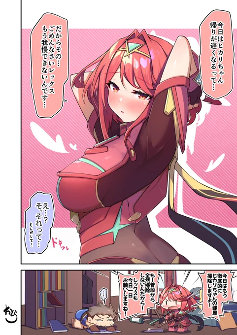 思わせぶりホムラちゃん。
一日ホムラちゃんと二人っきりなんて、そんなの色々想像しちゃいますも…( ˘ω˘ )
#ゼノブレイド2 #XenobladeChronicles2 