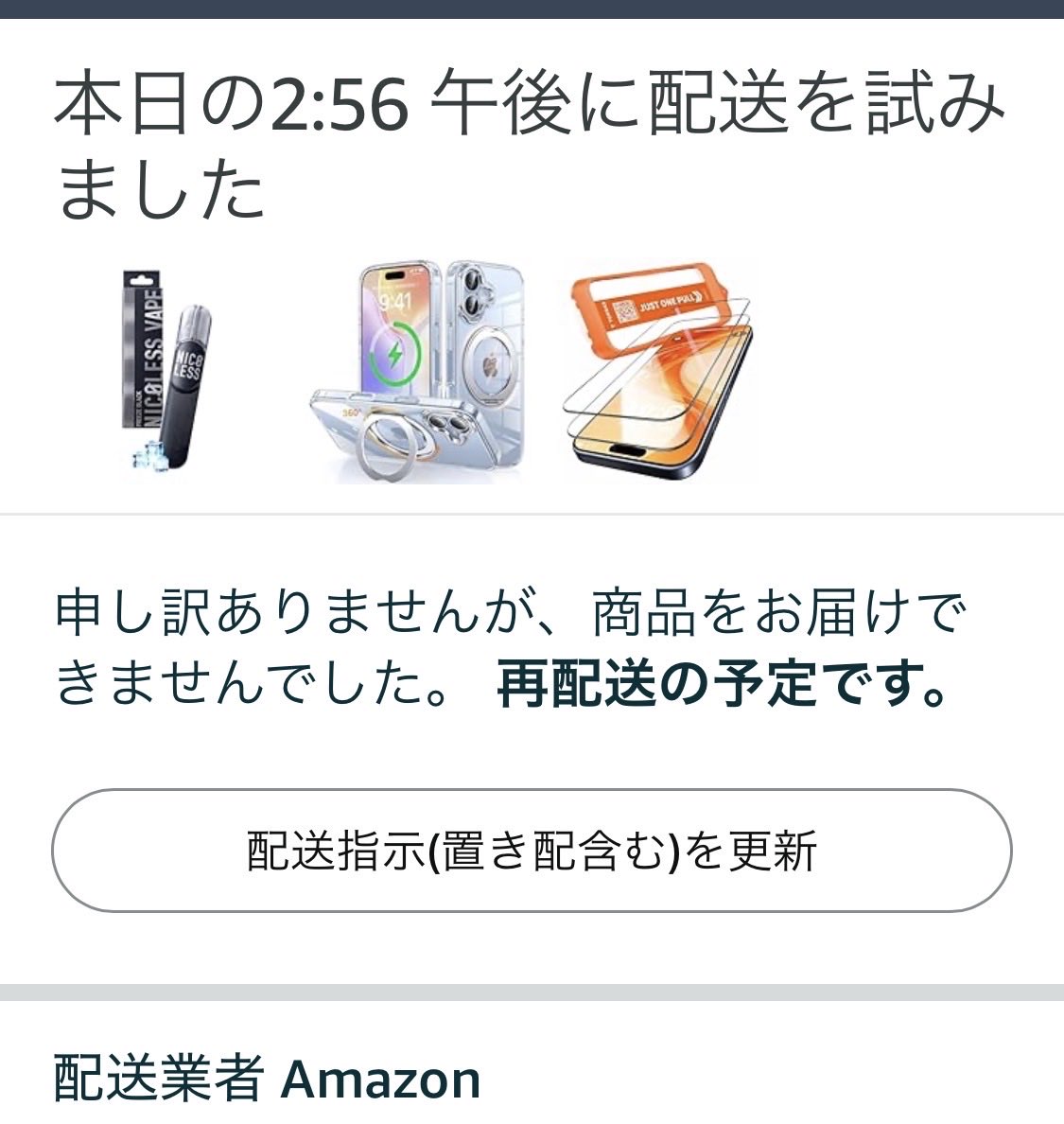 RosarioForste10's tweet photo. Amazon最近の配送酷過ぎ
早く来るよう200円追加で払って12時までに届くようにしてたのに届いたの15時
追加で金払った意味がない

今日は届かないからAmazonで配送状況見ると「配送に試みました」
？不在票入ってないよ？宅配ボックスにもないよ？家に来てもないのに何を試んだんだろ？ https://t.co/MdNNrcoBn5