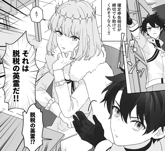 新刊  確定申告から逃げ回るカルデアの本(ギャグ) 