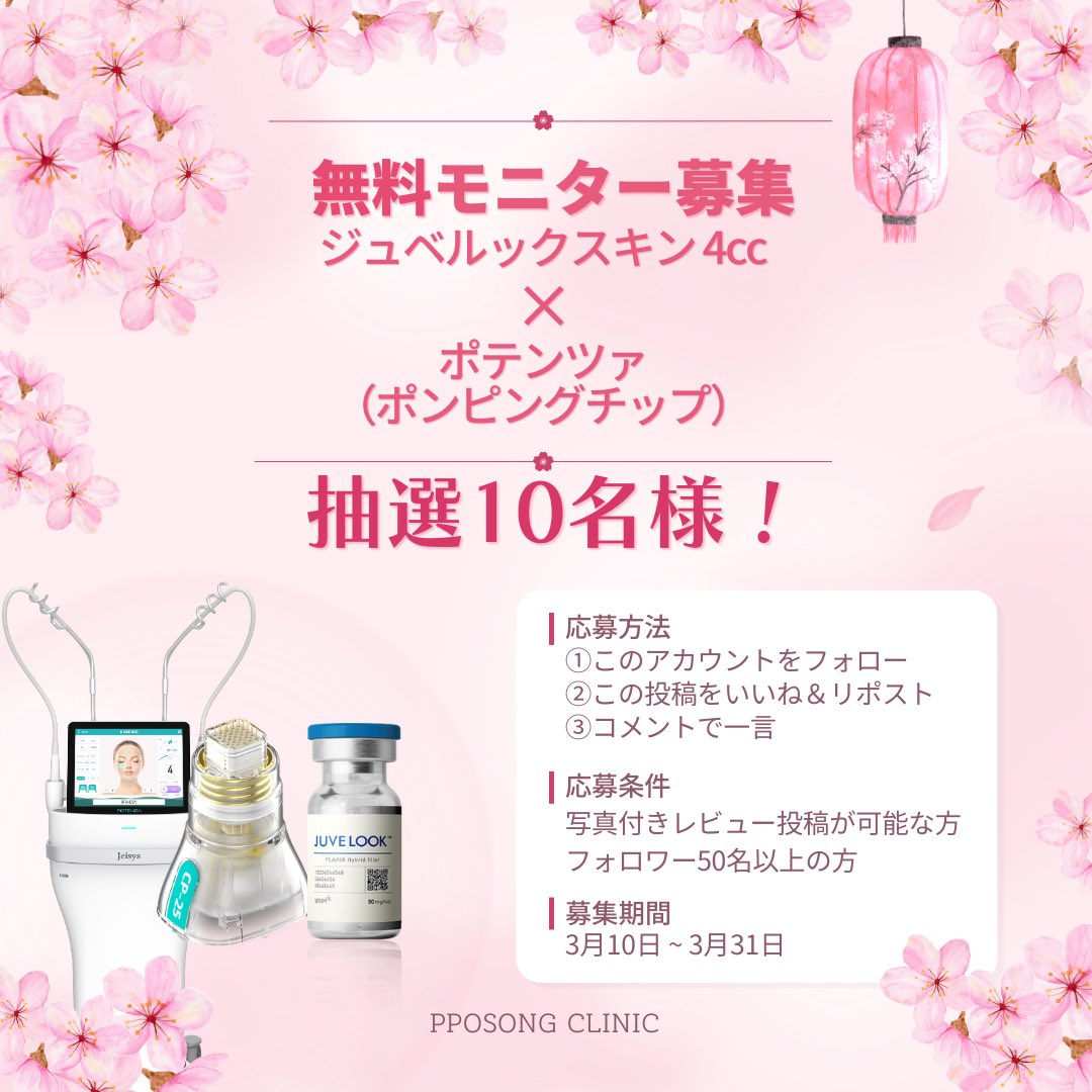 【公式】PPOSONG CLINIC tweet media
