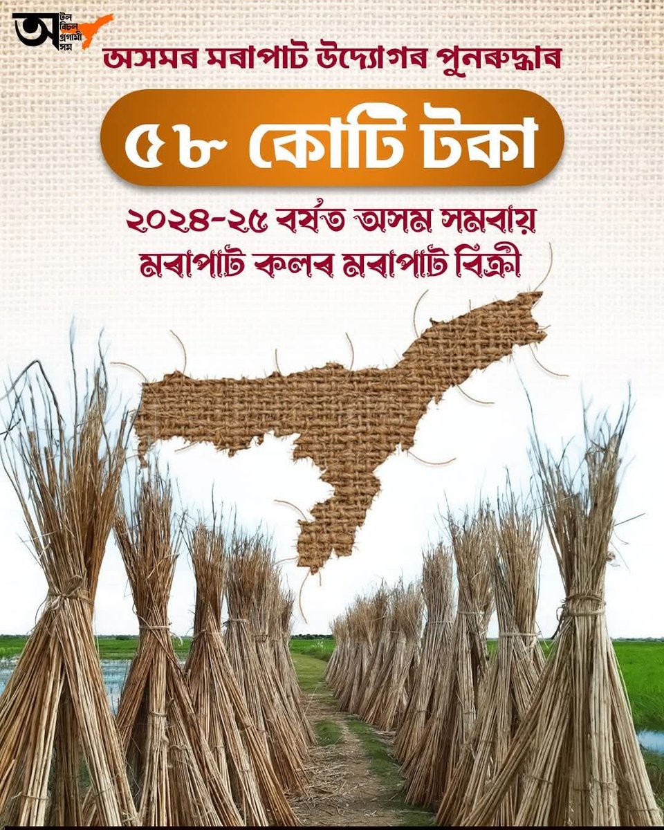 BJPMM4ASSAM1's tweet photo. BJP govt's fight against corruption is yielding results.Assam Co-operative's sale of waste ban projected to surge to ₹58 cr in 2024-25, showcasing success of our efforts #CorruptionFreeAssam @himantabiswa @NitinNabin @DilipSaikia4Bjp @NeetuGarg6 https://t.co/8zKl0PxoCH