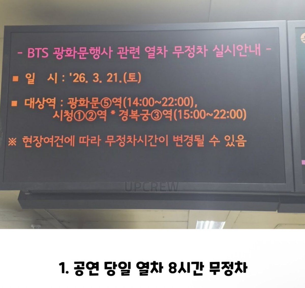 ceolmh3's tweet photo. BTS 광화문 공연을 위해 일어난 일들 💯

- 공연당일 열차 8시간 무정차
- 경찰인력 4800명 현장 배치
- 공연당일 주변 건물 당일 영업중단 
- 안전관리 합동 점검 회의 열림
- 경복궁, 고궁 휴관
- 세종문화회관, 세종대극장 공연 일부중단
- 서울역사박물관에 컨트롤 타워 설치 https://t.co/QO77jKno8Y