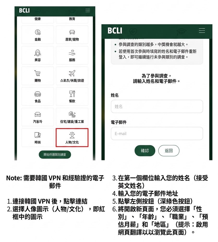 🚨 投票快訊 🚨
金裕貞入圍了 2026 年度品牌顧客忠誠度大賞的「大勢女演員」(Hot Trend Actress) 獎項！🏆✨
📅 截止日期： 3 月 22 日
✅ 類別： 大勢女演員 (Hot Trend Actress)
🔗 投票連結： bcli.kcforum.co.kr/2026/research.…
🚨 金裕貞 (KYJ) 投票教學 🚨
⚠️ 重要提示：需使用韓國 VPN (Korea VPN