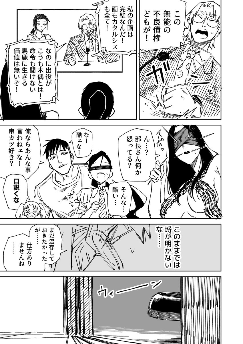 一夜限りのユキズリマン その88(1/2) 