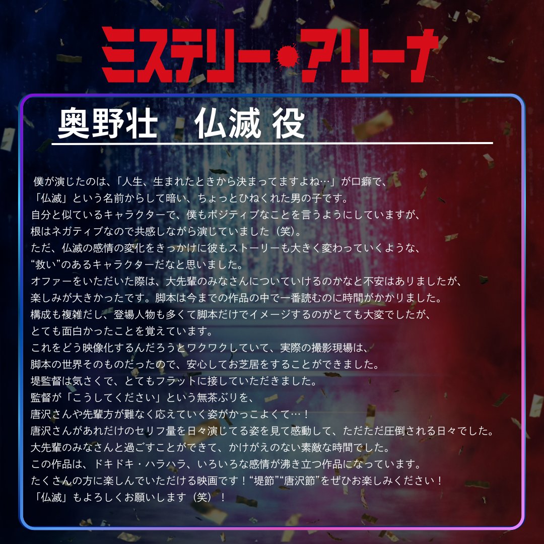 映画『ミステリー・アリーナ』公式 tweet media