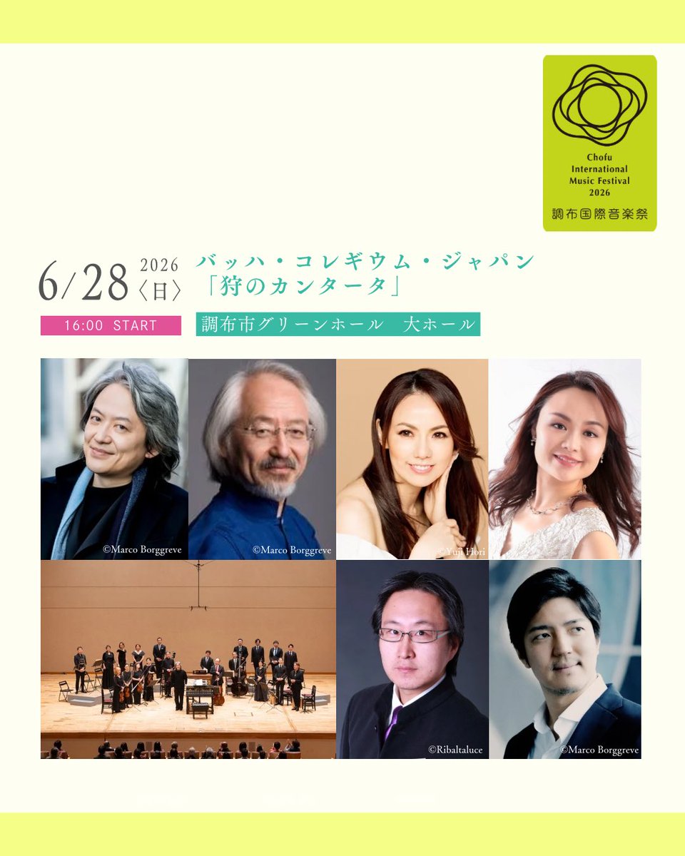 調布国際音楽祭 Chofu International Music Festival tweet media