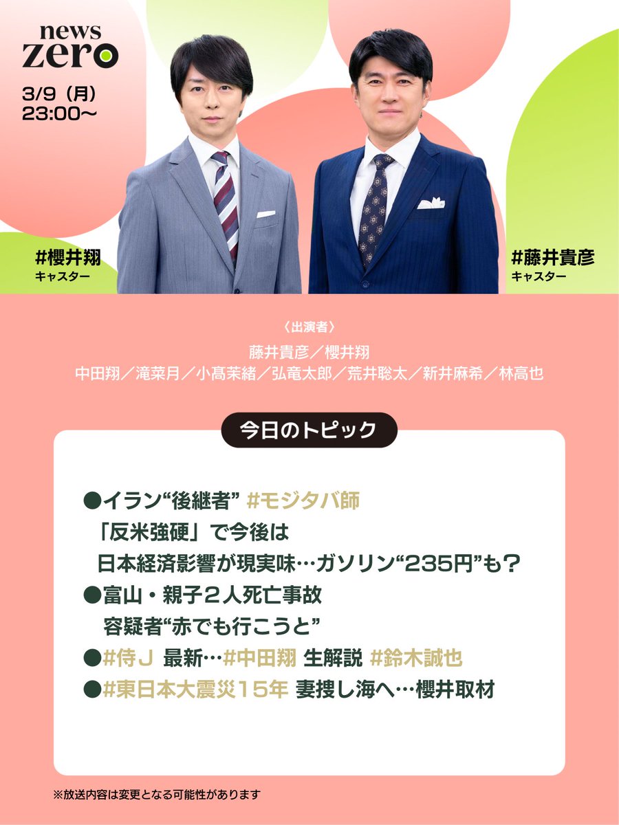 今夜の #newszero は ▽イラン“後継者” #モジタバ師 …「反米強硬」で