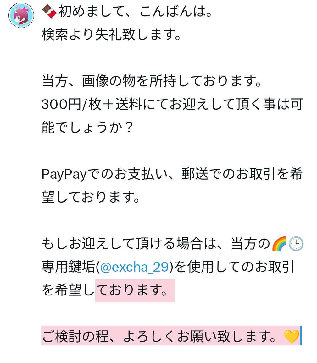 みみ@取引垢 tweet media