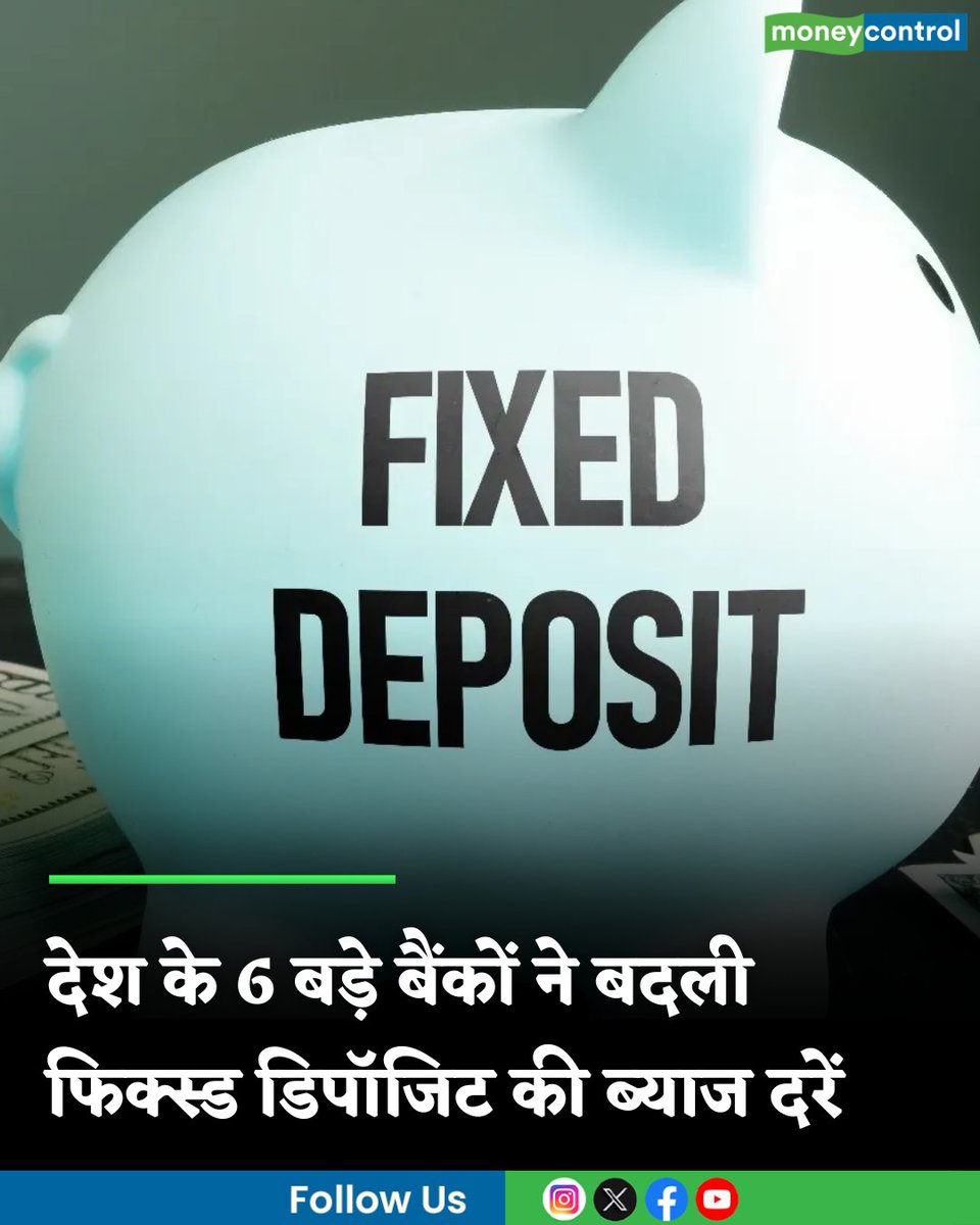 MoneycontrolH's tweet image. #FDRates: देश के 6 बड़े बैंकों ने बदली फिक्स्ड डिपॉजिट की ब्याज दरें, जानिये कहां मिल रहा है ज्यादा इंटरेस्ट

hindi.moneycontrol.com/news/your-mone…

#fdrates #interestrate #fixeddeposit