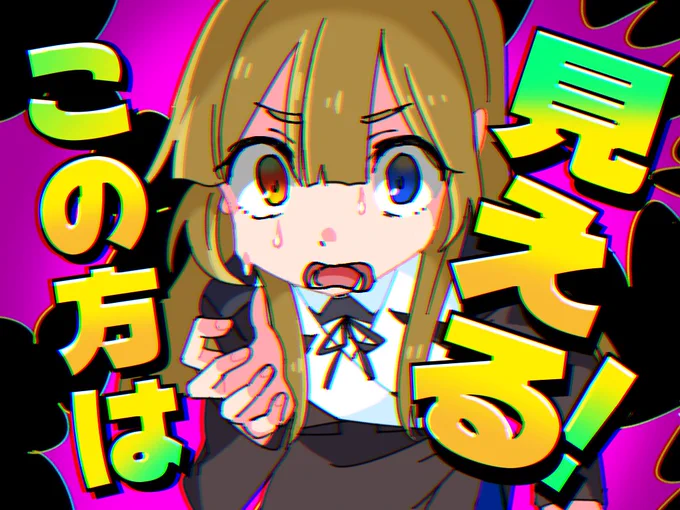 自分だけが楽しいパロディのスルオフェちゃん(目トレスあり、元ネタはツリーに)