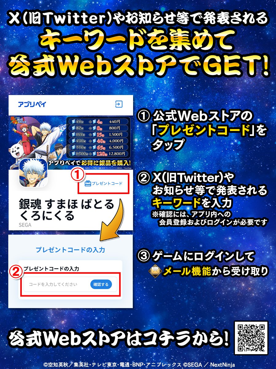 銀魂 すまほ ばとるくろにくる【公式】 tweet media