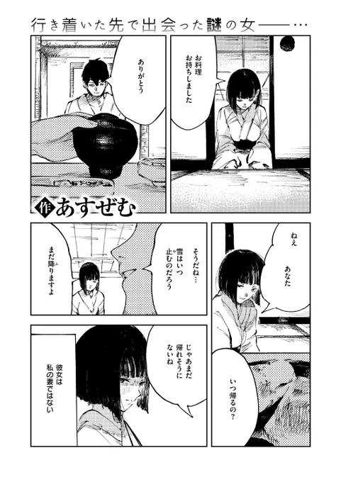 雪降る温泉宿での出会い🏠❄

(1/2) 
